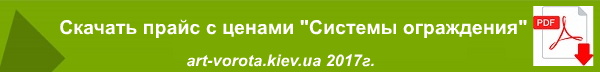 прайс системы ограждения